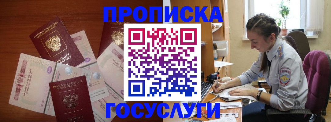 прописка в Холмске