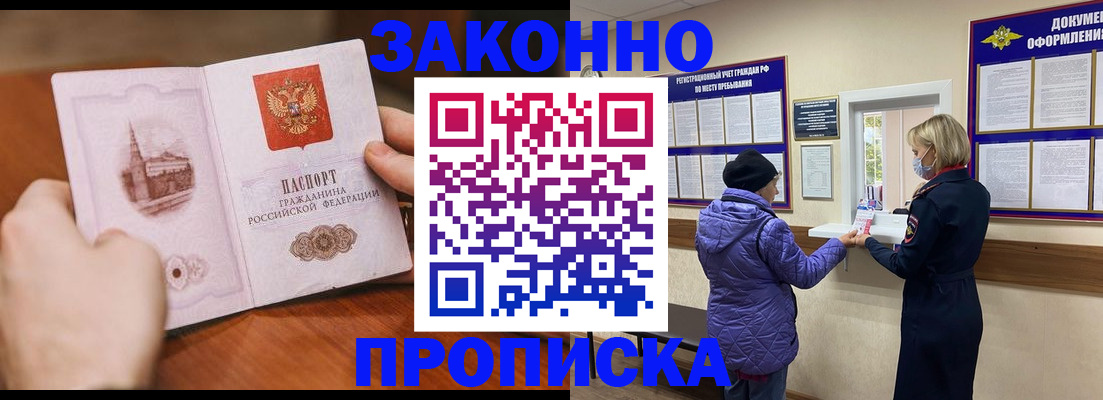 прописка для школы в Холмске