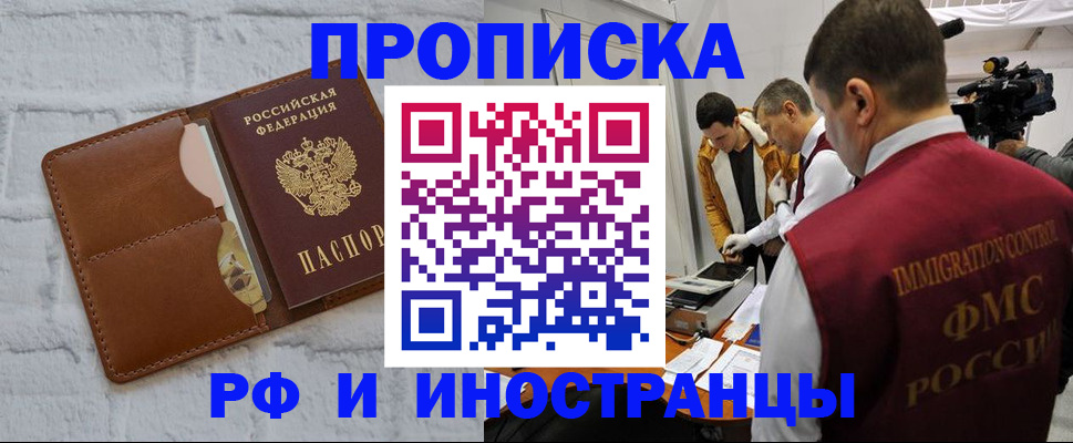 временная регистрация недорого в Холмске