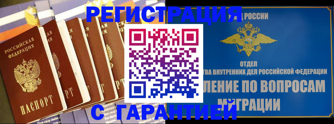 купить прописку в Холмске