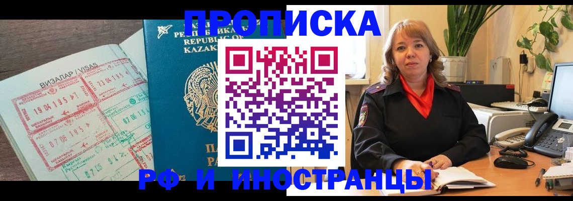 купить прописку в Холмске